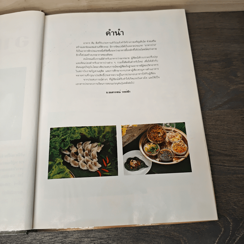 อาหารว่าง - สำนักพิมพ์แม่บ้าน