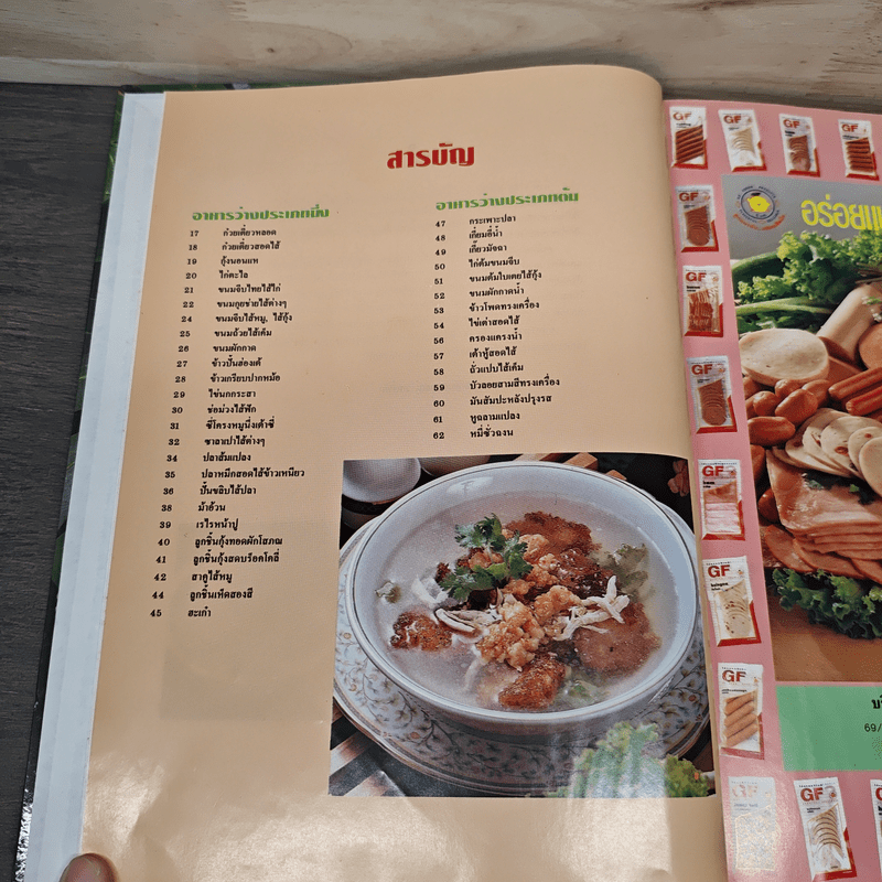 อาหารว่าง - สำนักพิมพ์แม่บ้าน