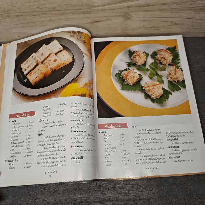 อาหารว่าง - สำนักพิมพ์แม่บ้าน