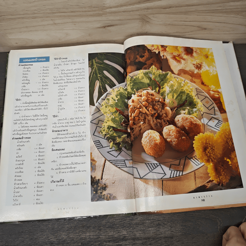 อาหารว่าง - สำนักพิมพ์แม่บ้าน