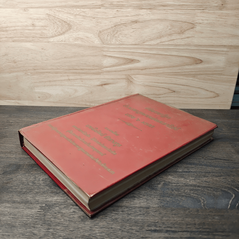 คำพิพากษาฎีกา ประมวลกฎหมายแพ่งและพาณิชย์ บรรพ 6 มรดก - นายพิพัฒน์ จักรางกูร