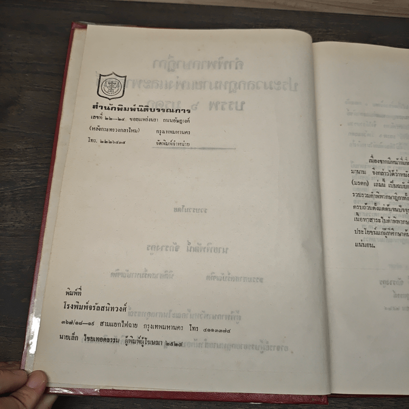 คำพิพากษาฎีกา ประมวลกฎหมายแพ่งและพาณิชย์ บรรพ 6 มรดก - นายพิพัฒน์ จักรางกูร