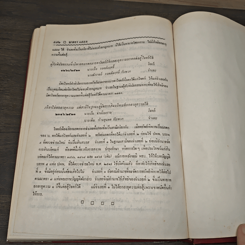 คำพิพากษาฎีกา ประมวลกฎหมายแพ่งและพาณิชย์ บรรพ 6 มรดก - นายพิพัฒน์ จักรางกูร