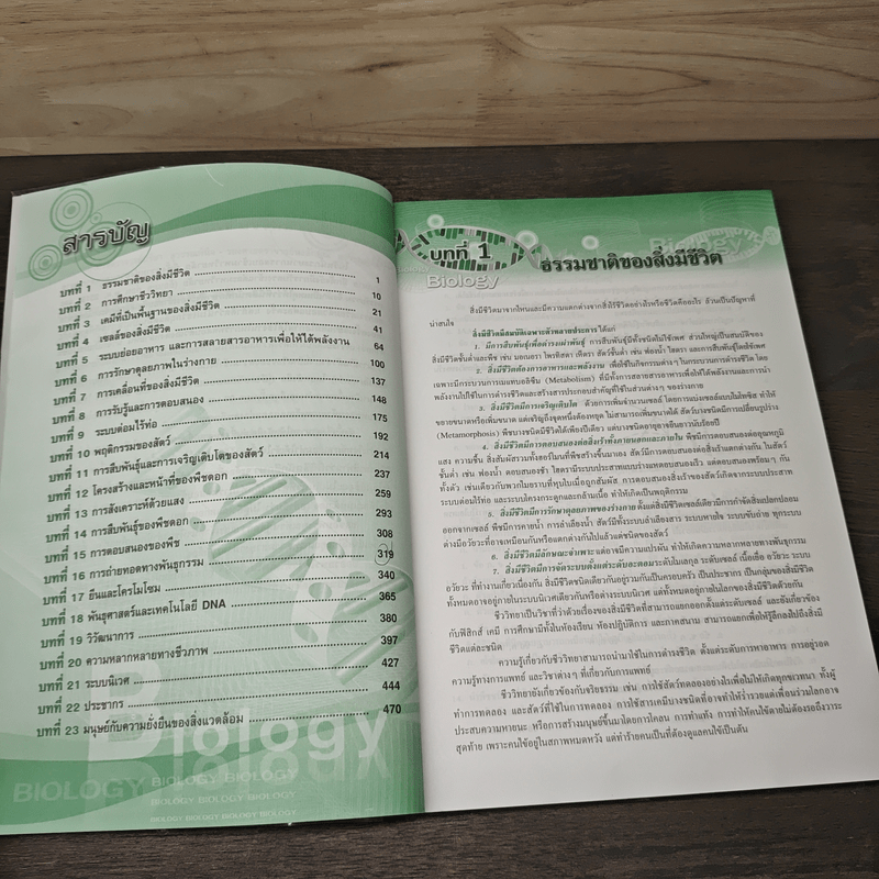 คู่มือเตรียมสอบเข้ามหาวิทยาลัย ชีววิทยา