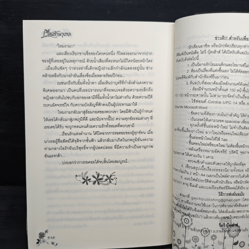 เรือนรักนางรอ - อักษรา