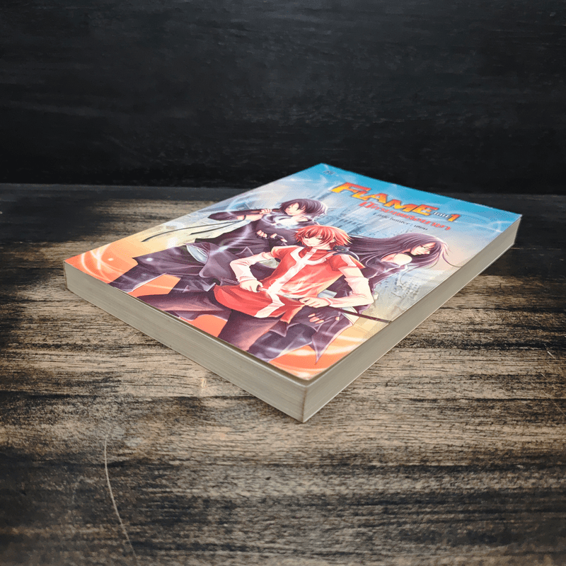 Flame นักรบเพลิงมายา เล่ม 1 - Sheepy-bell