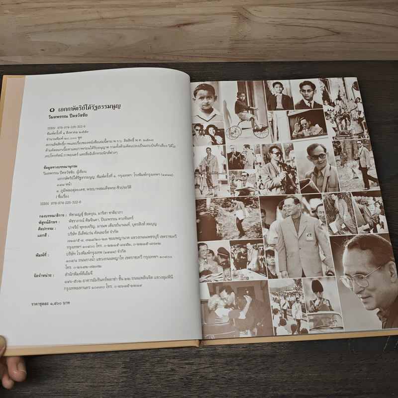 เอกกษัตริย์ใต้รัฐธรรมนูญ เล่ม 1