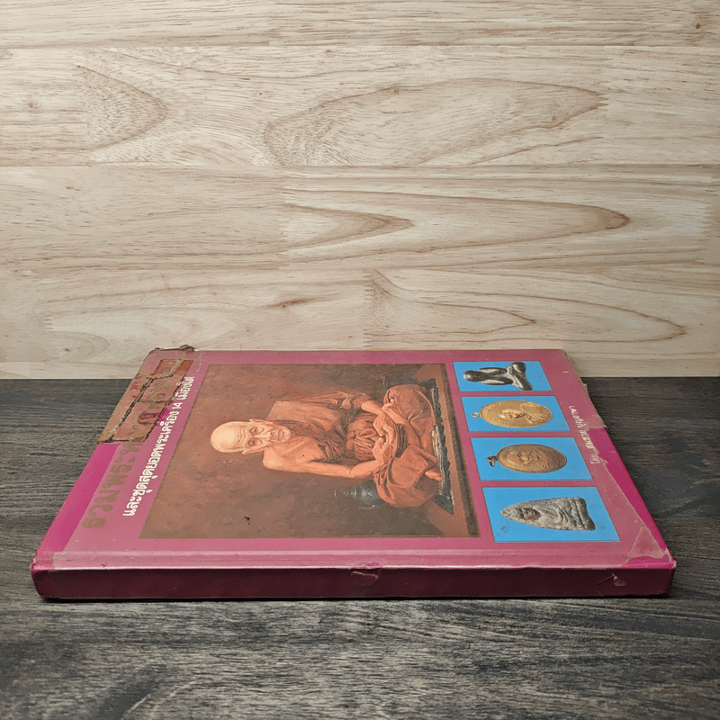 รวมพระหลวงพ่อทวด - สมชาย บุญอาษา