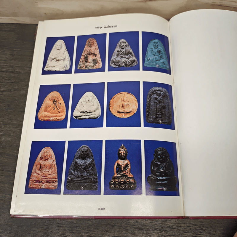 รวมพระหลวงพ่อทวด - สมชาย บุญอาษา