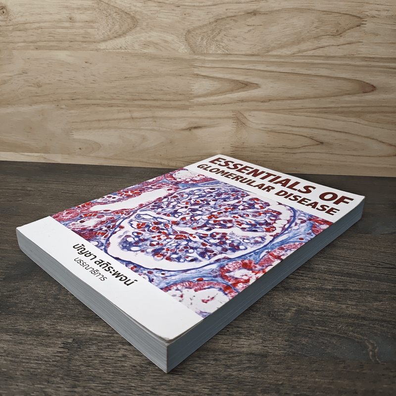 Essentials of Glomerular Disease - บัญชา สถิระพจน์