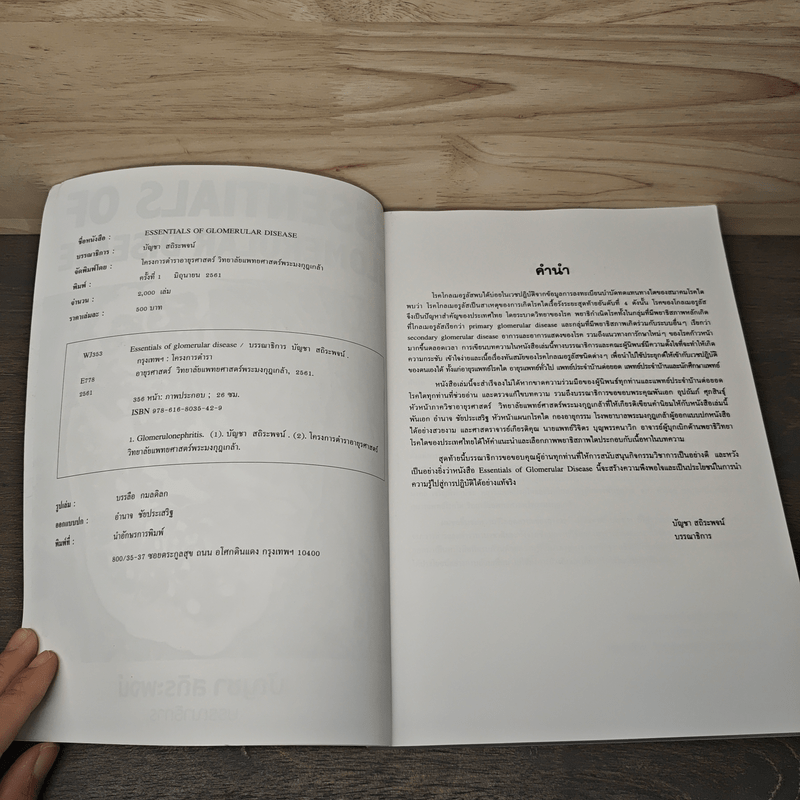 Essentials of Glomerular Disease - บัญชา สถิระพจน์