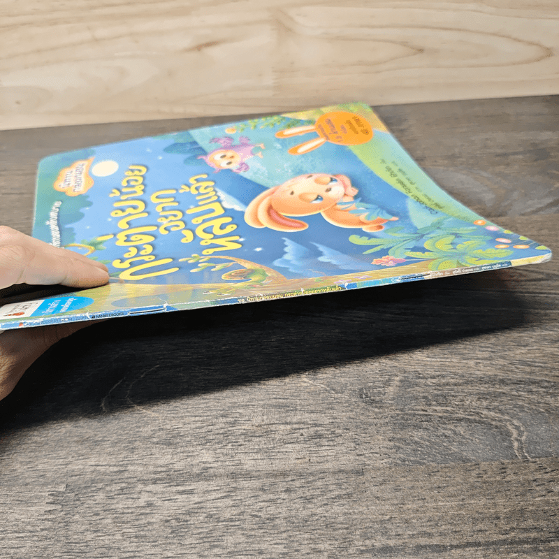 กระต่ายน้อยอยากหลับแล้ว