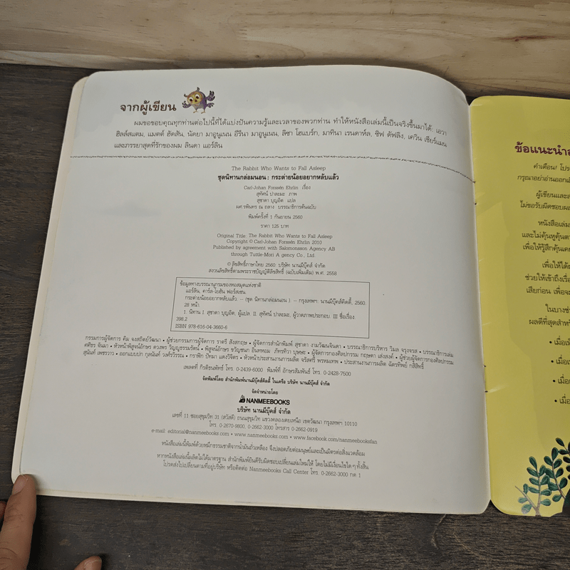 กระต่ายน้อยอยากหลับแล้ว