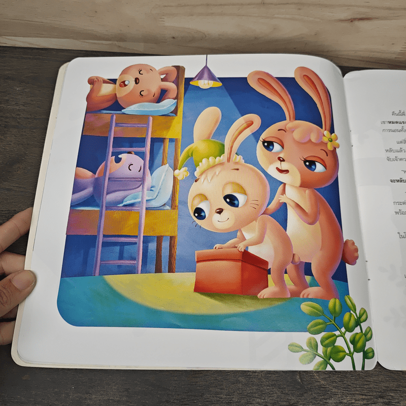 กระต่ายน้อยอยากหลับแล้ว