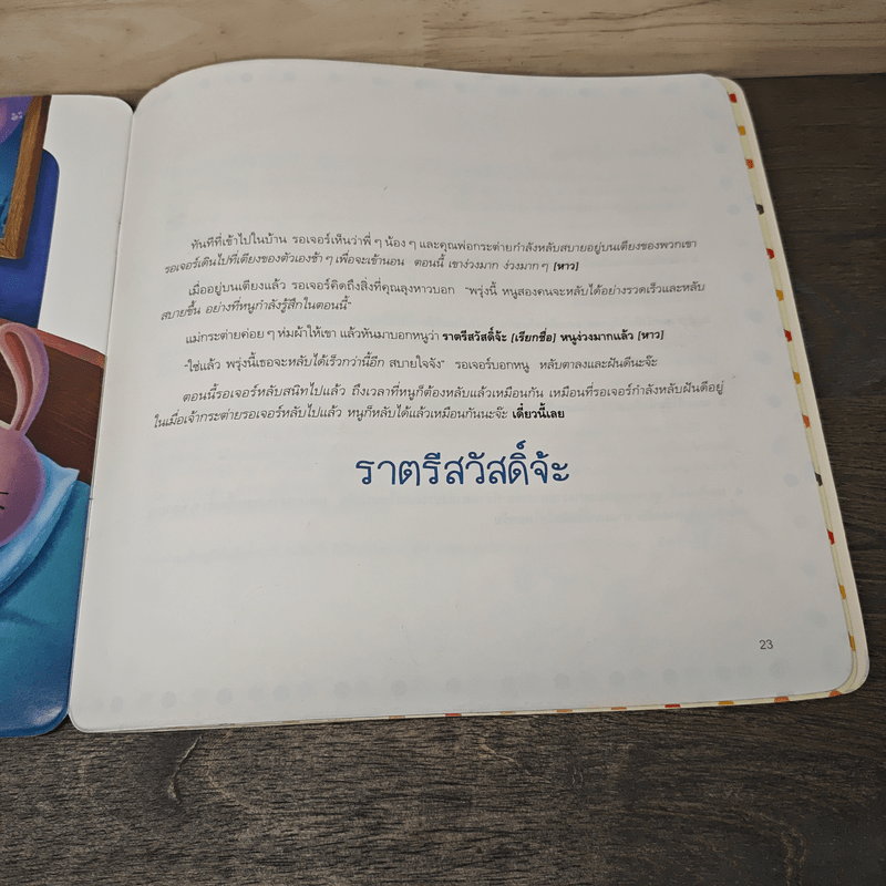 กระต่ายน้อยอยากหลับแล้ว