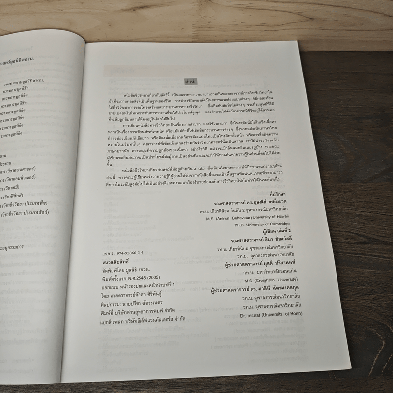 ชีววิทยา สัตววิทยา เล่ม 2