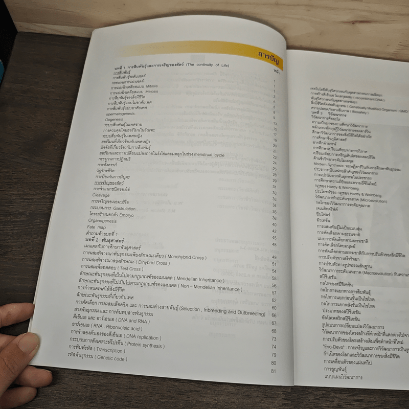 ชีววิทยา สัตววิทยา เล่ม 2