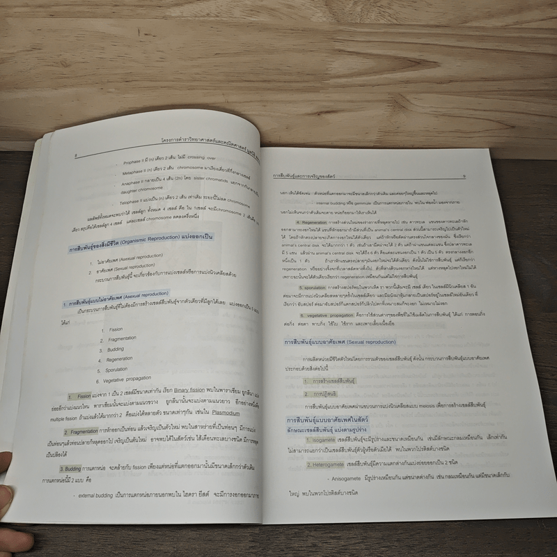 ชีววิทยา สัตววิทยา เล่ม 2