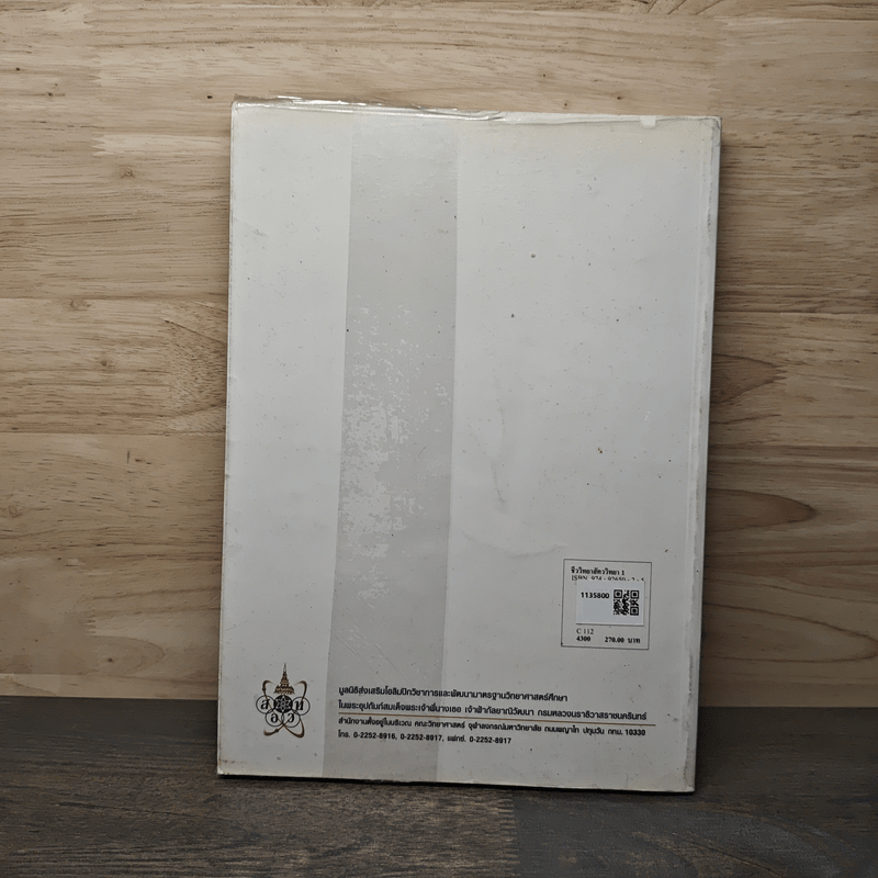 ชีววิทยา สัตววิทยา เล่ม 1