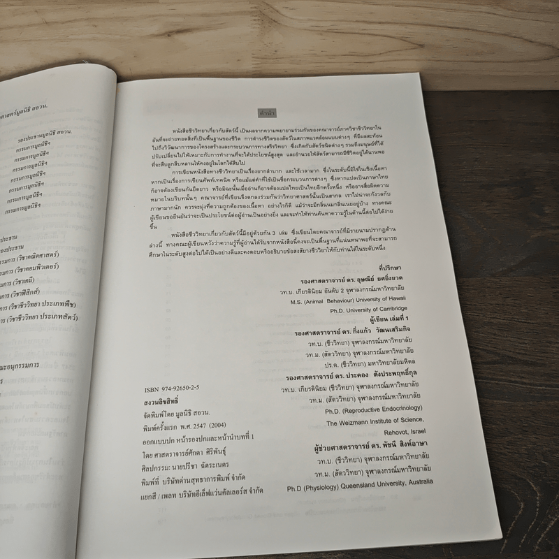 ชีววิทยา สัตววิทยา เล่ม 1