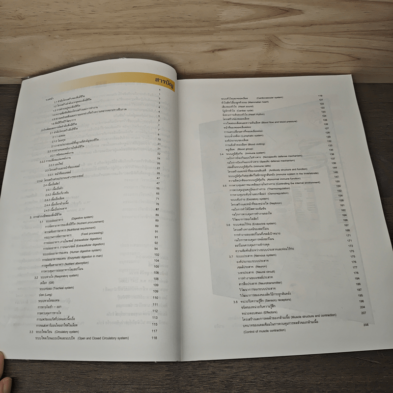 ชีววิทยา สัตววิทยา เล่ม 1