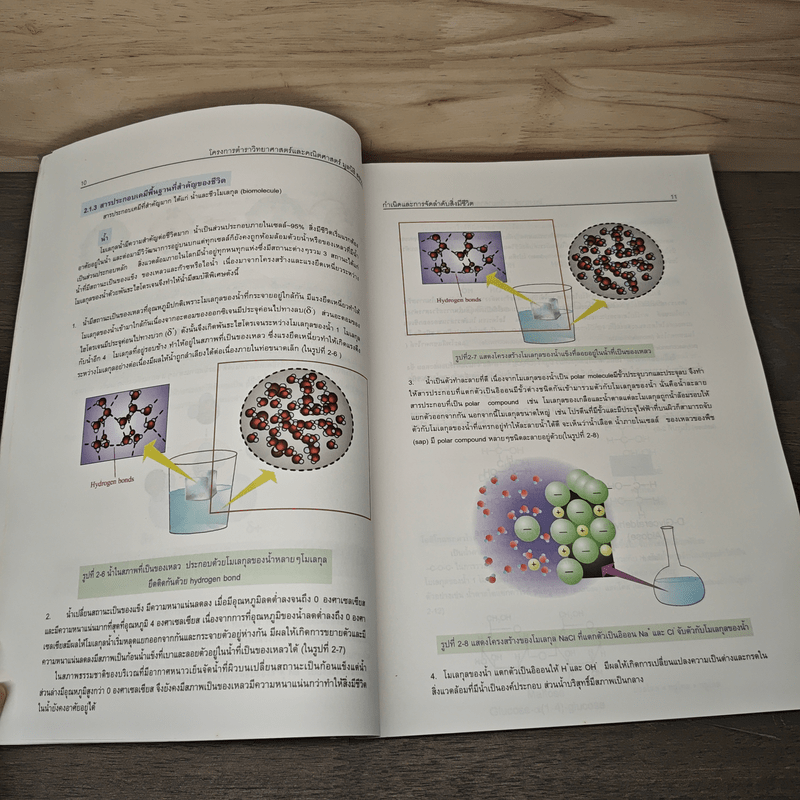 ชีววิทยา สัตววิทยา เล่ม 1