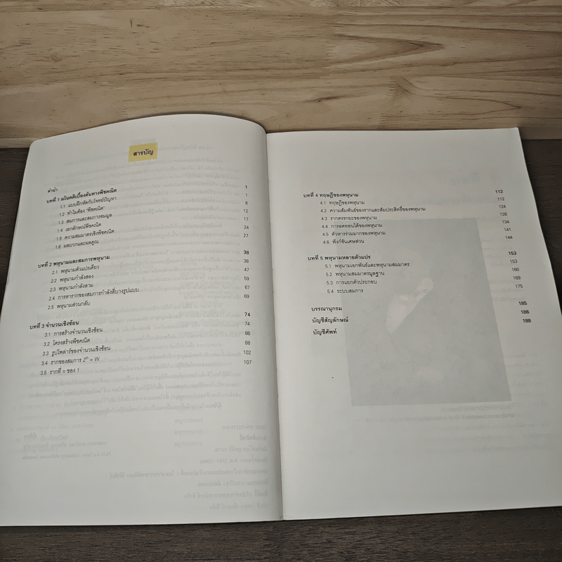 พีชคณิต โครงการตำราวิทยาศาสตร์และคณิตศาสตร์มูลนิธิ สอวน.