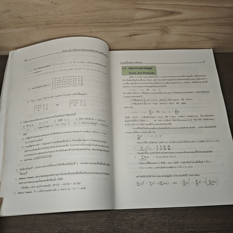 พีชคณิต โครงการตำราวิทยาศาสตร์และคณิตศาสตร์มูลนิธิ สอวน.