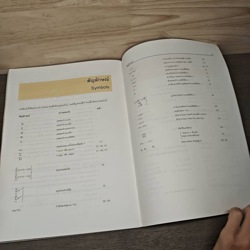 พีชคณิต โครงการตำราวิทยาศาสตร์และคณิตศาสตร์มูลนิธิ สอวน.
