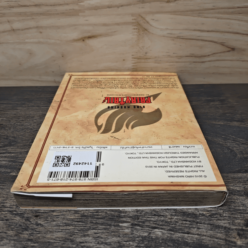 Fairy Tail แฟรี่เทล ศึกจอมเวทอภินิหาร เล่ม 22 - ฮิโระ มาชิม่า