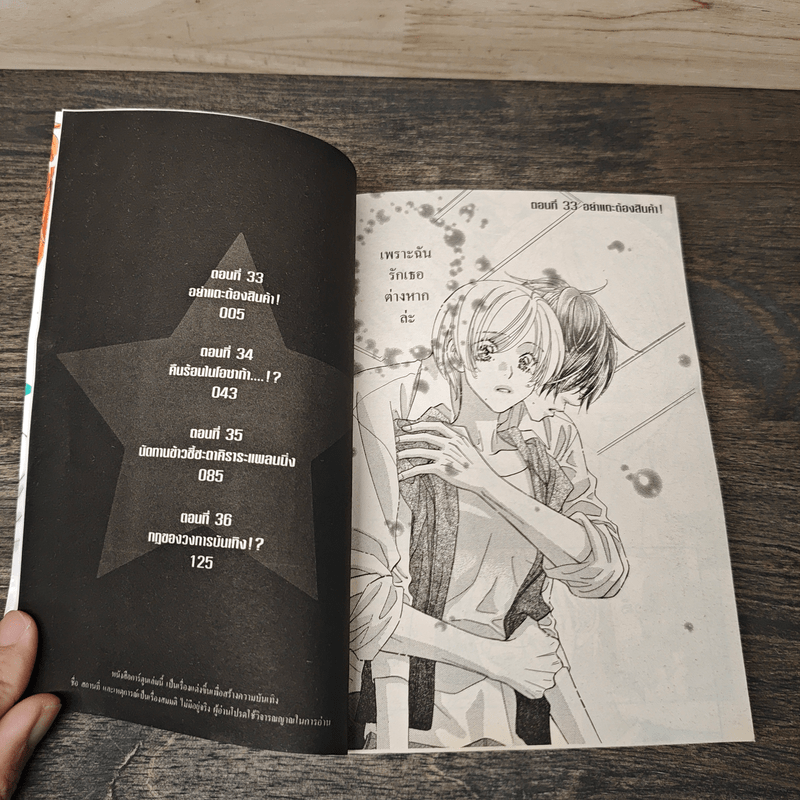 ซุปเปอร์สตาร์ของคิราระ เล่ม 9