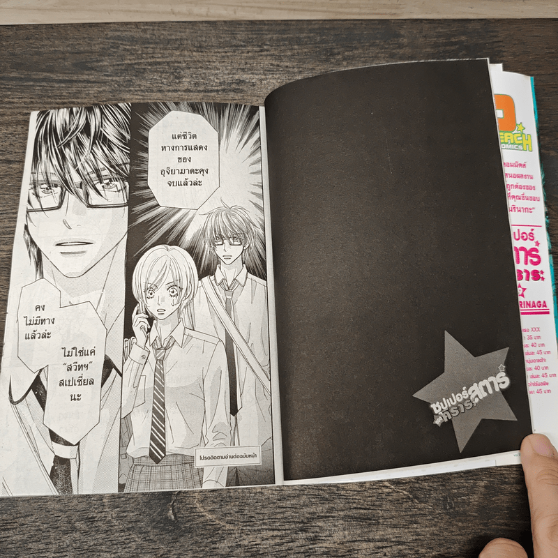 ซุปเปอร์สตาร์ของคิราระ เล่ม 9