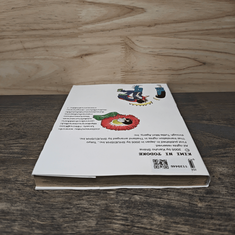 ฝากใจไปถึงเธอ เล่ม 13 - Karuho Shiina