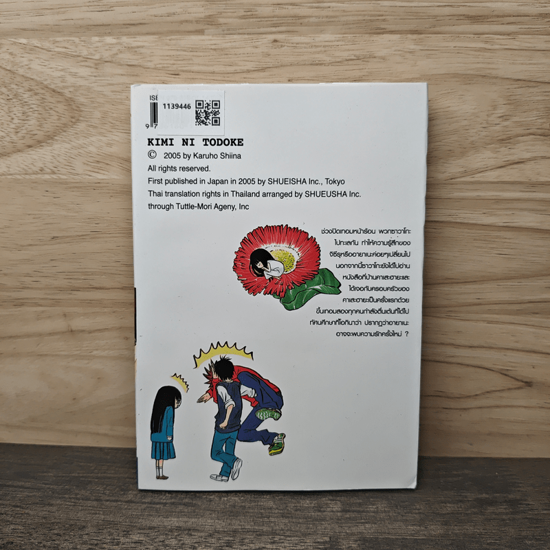 ฝากใจไปถึงเธอ เล่ม 13 - Karuho Shiina