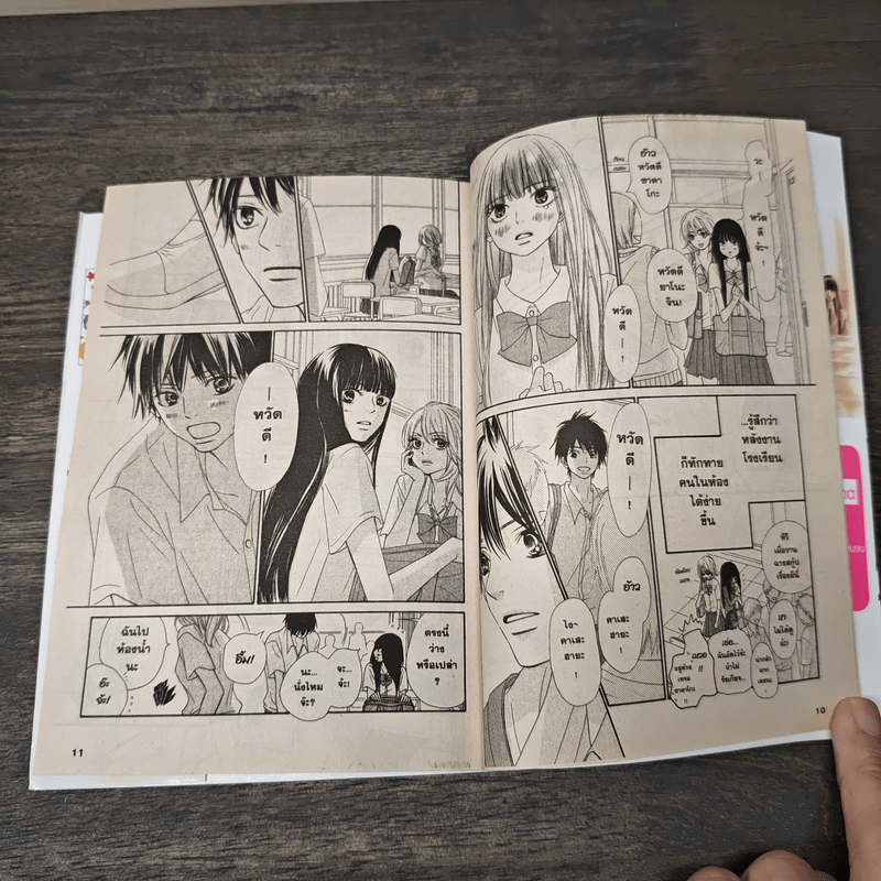 ฝากใจไปถึงเธอ เล่ม 13 - Karuho Shiina