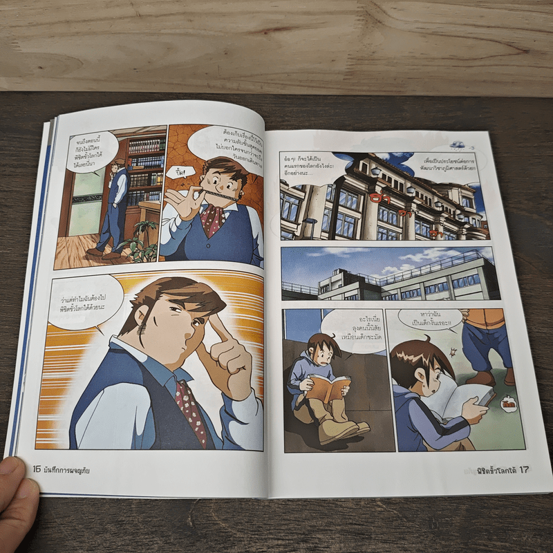 บันทึกการผจญภัย พิชิตขั้วโลกใต้