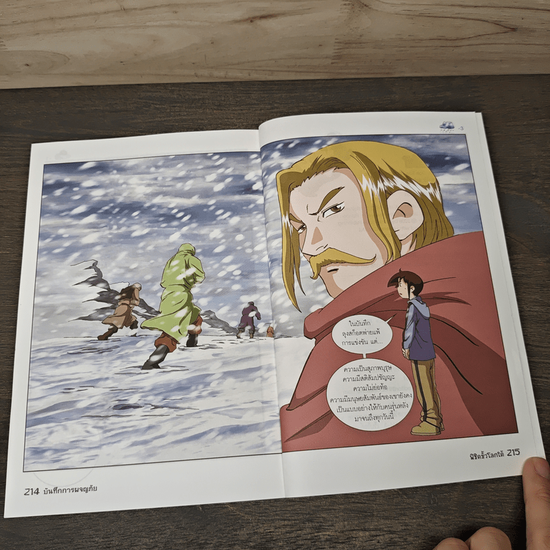 บันทึกการผจญภัย พิชิตขั้วโลกใต้