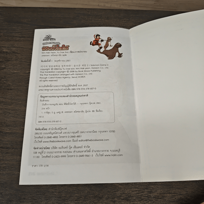 บันทึกการผจญภัย พิชิตขั้วโลกใต้