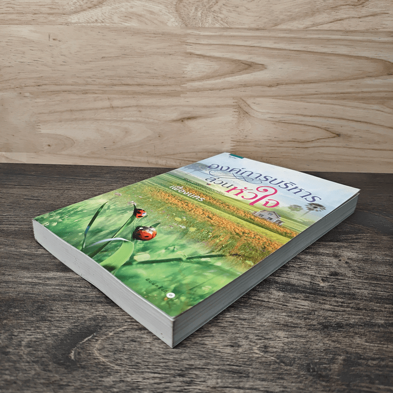 องค์การบริหารส่วนหัวใจ - เฟื่องนคร