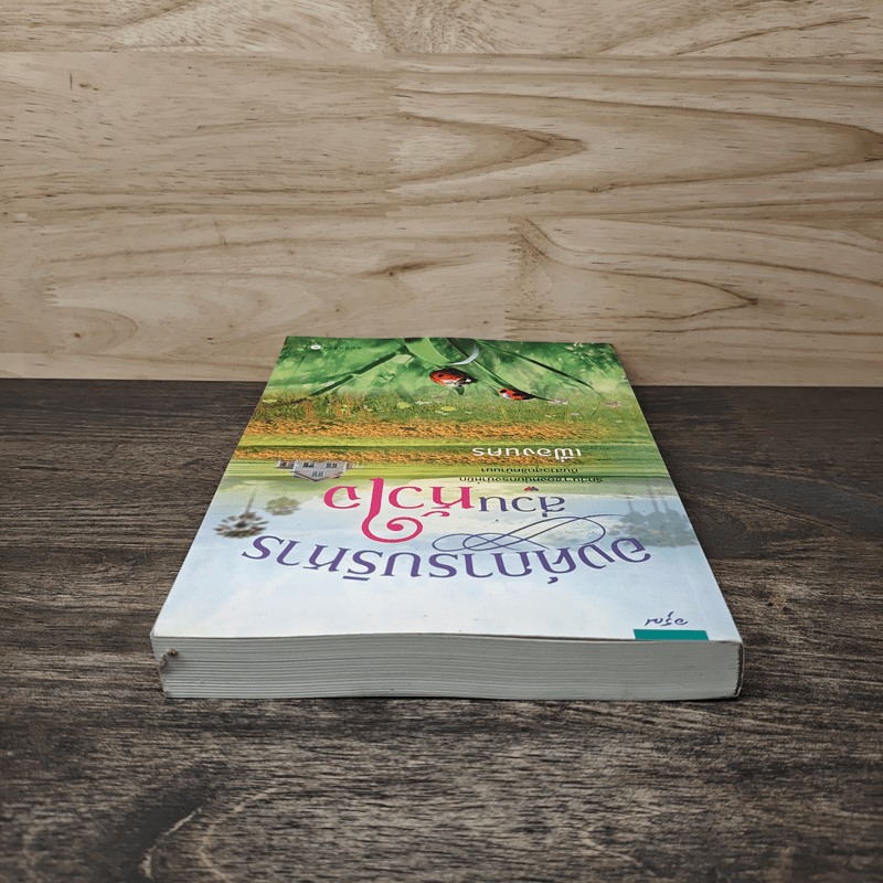 องค์การบริหารส่วนหัวใจ - เฟื่องนคร