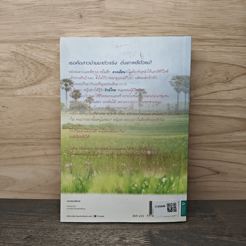 องค์การบริหารส่วนหัวใจ - เฟื่องนคร