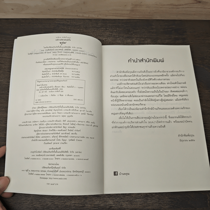 องค์การบริหารส่วนหัวใจ - เฟื่องนคร