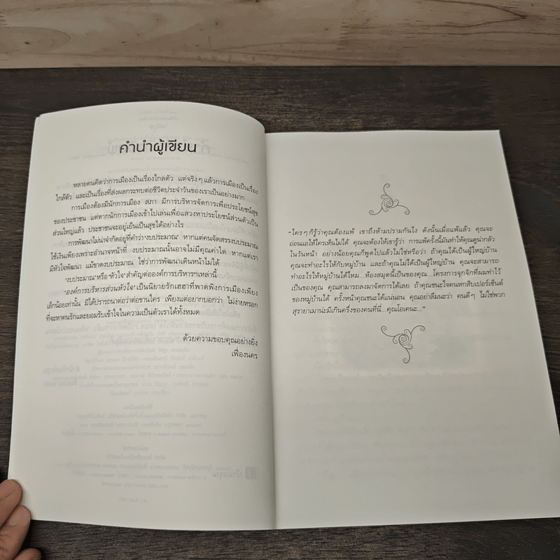 องค์การบริหารส่วนหัวใจ - เฟื่องนคร