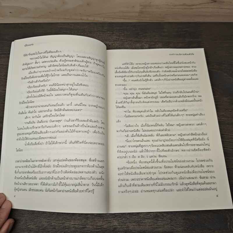 องค์การบริหารส่วนหัวใจ - เฟื่องนคร