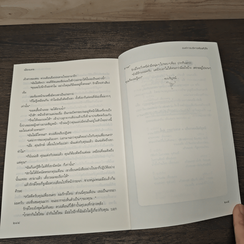 องค์การบริหารส่วนหัวใจ - เฟื่องนคร