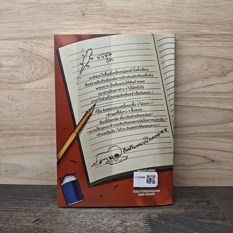 The Secret Script ต้นฉบับลับสุดป่วน ของก๊วนหนุ่มนักเขียนหน้าใส - bowl_chan