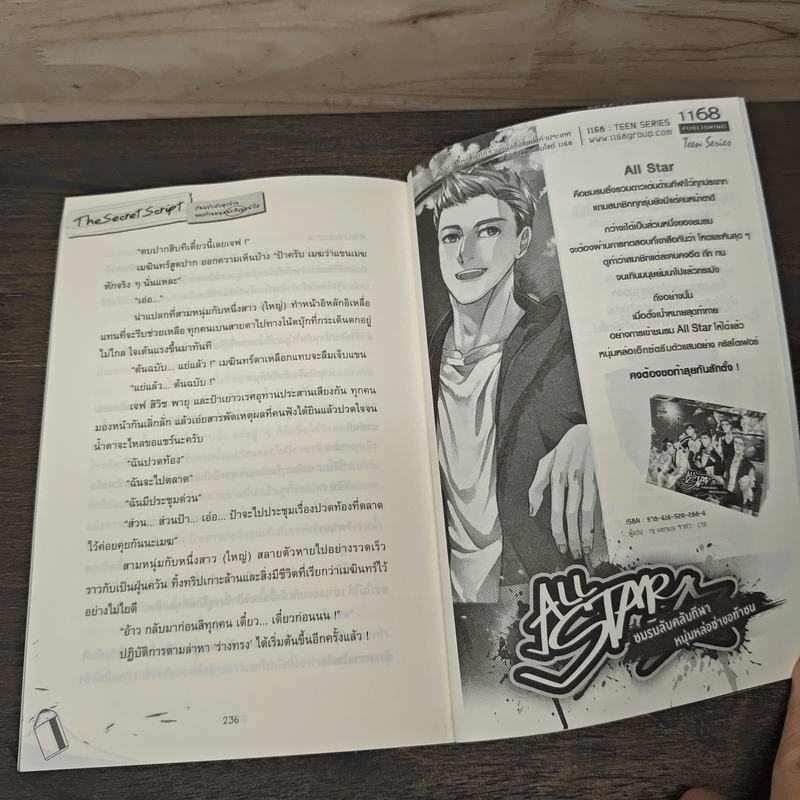 The Secret Script ต้นฉบับลับสุดป่วน ของก๊วนหนุ่มนักเขียนหน้าใส - bowl_chan