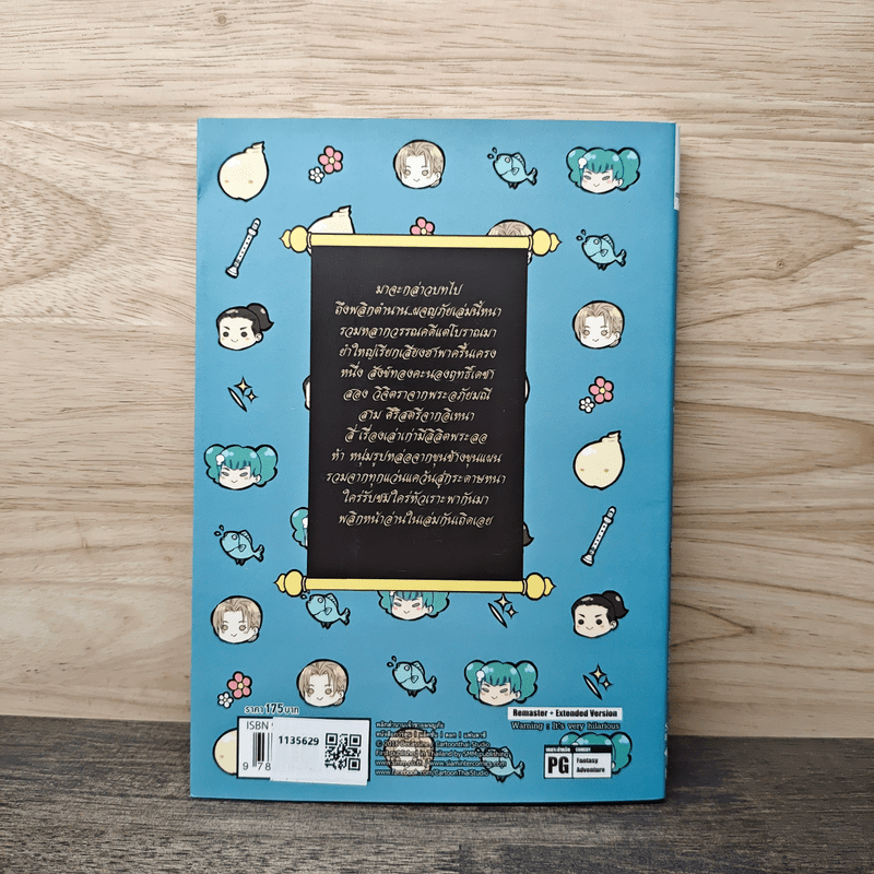 พลิกตำนาน เจ้าชายผจญภัย