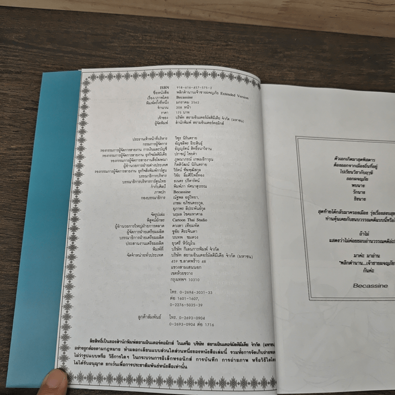 พลิกตำนาน เจ้าชายผจญภัย