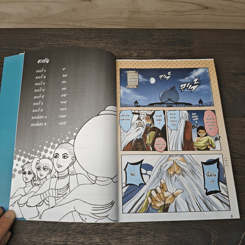 พลิกตำนาน เจ้าชายผจญภัย